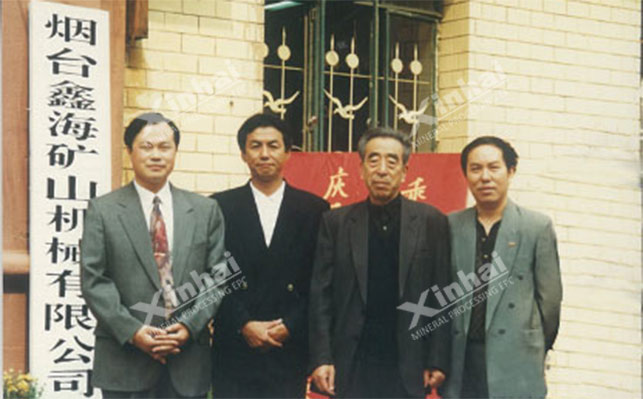 1997年鑫海矿装成立